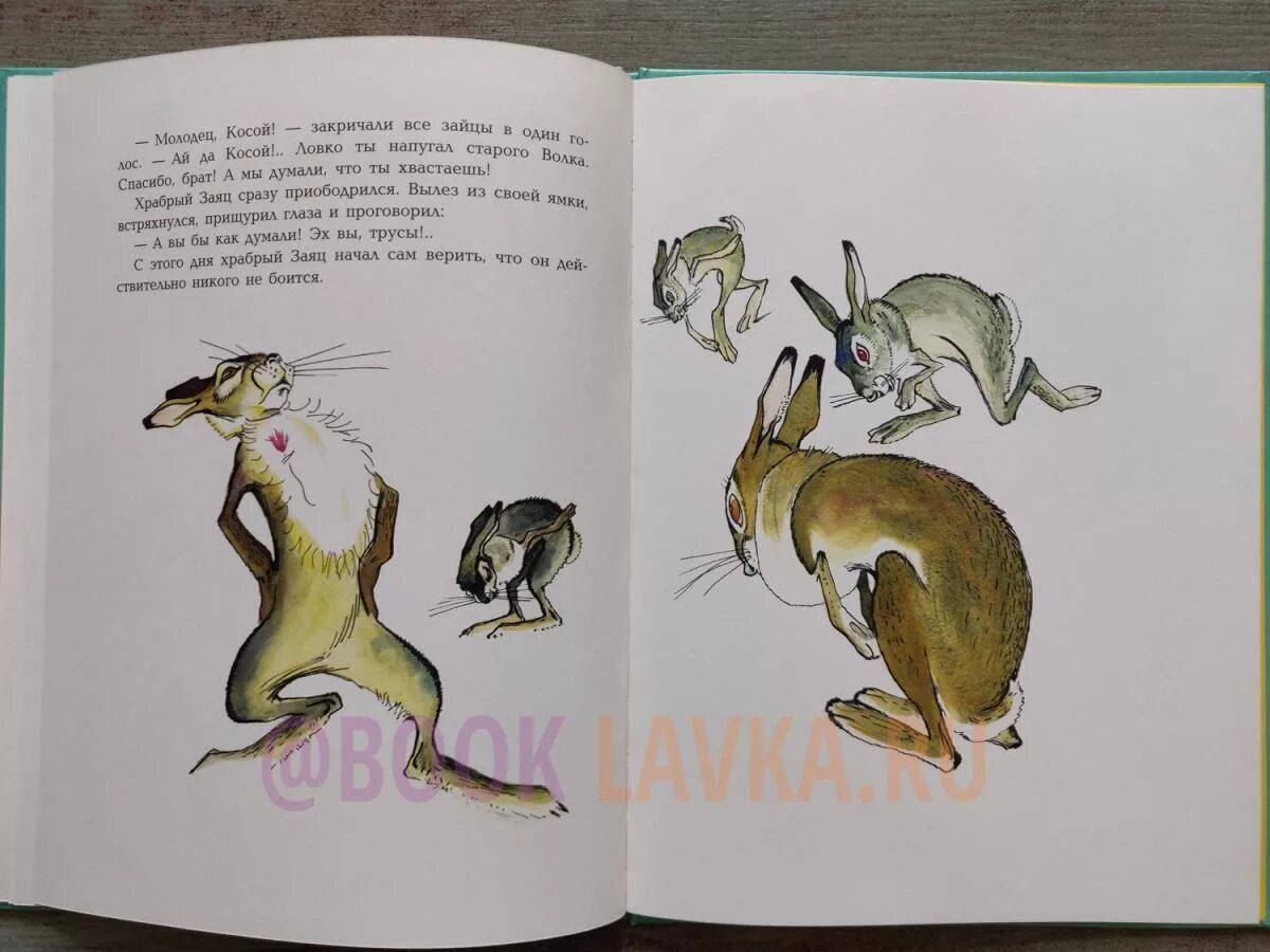Сказка про храброго зайца длинные уши косые глаза короткий хвост #31