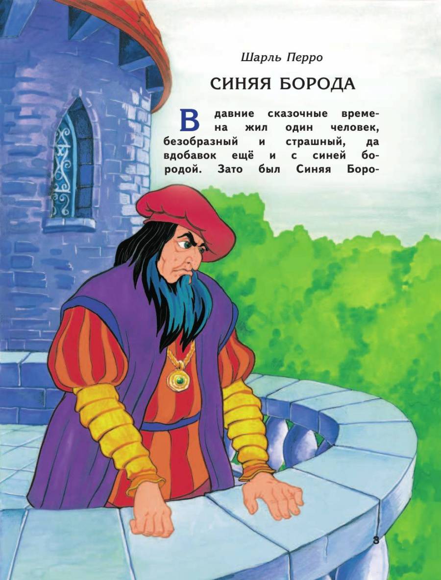 Герцог синяя борода. Очень синяя борода главные герои. Синяя борода ссср. Очень синяя борода главные герои. Синяя борода сказка иллюстрации головы.