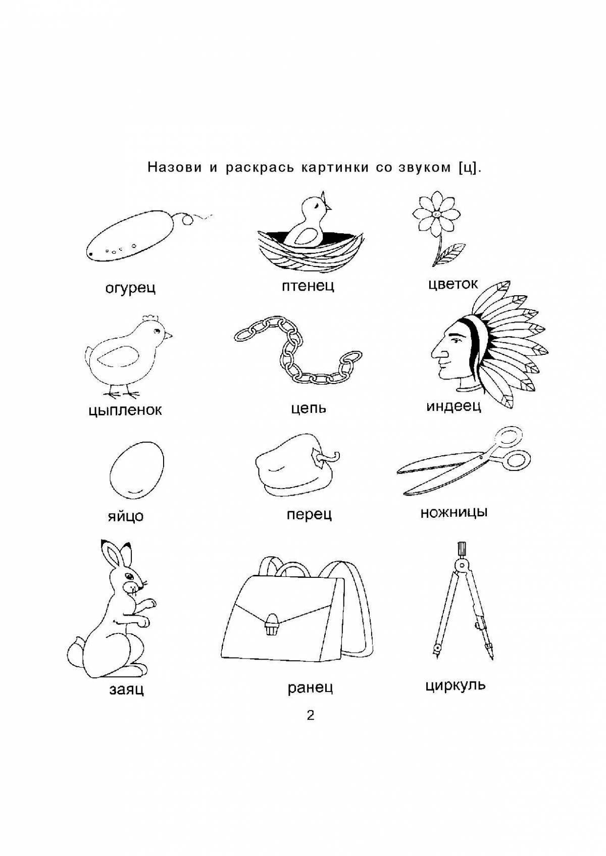 Автоматизация звука с картинки задания. Дифференциация с-ц задания. Ц И С дифференциация звуков раскраска. Дифференциация звуков с-ц. Дифференциация ц-с для дошкольников.
