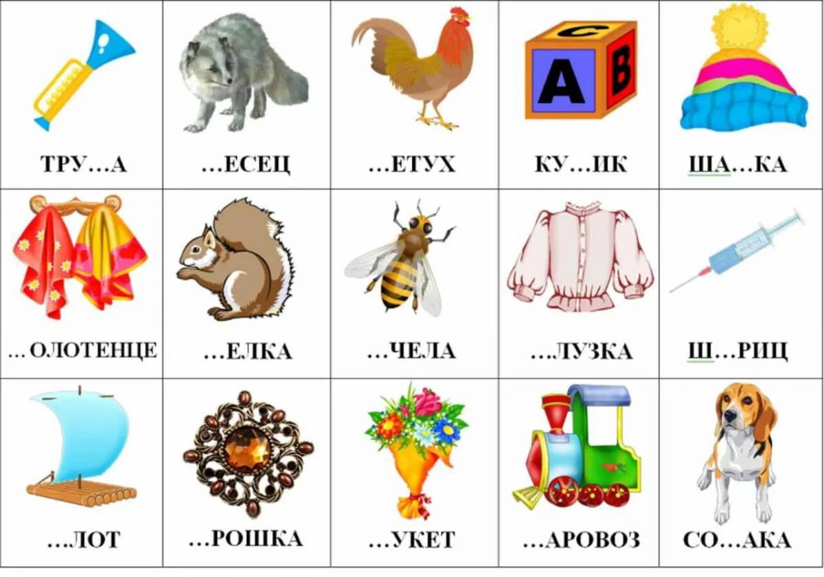 Картинки со словами с буквой с