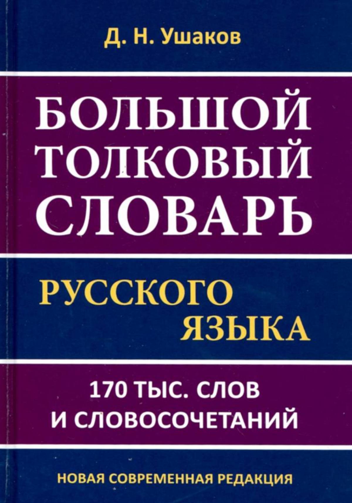 Толковый словарь французского языка