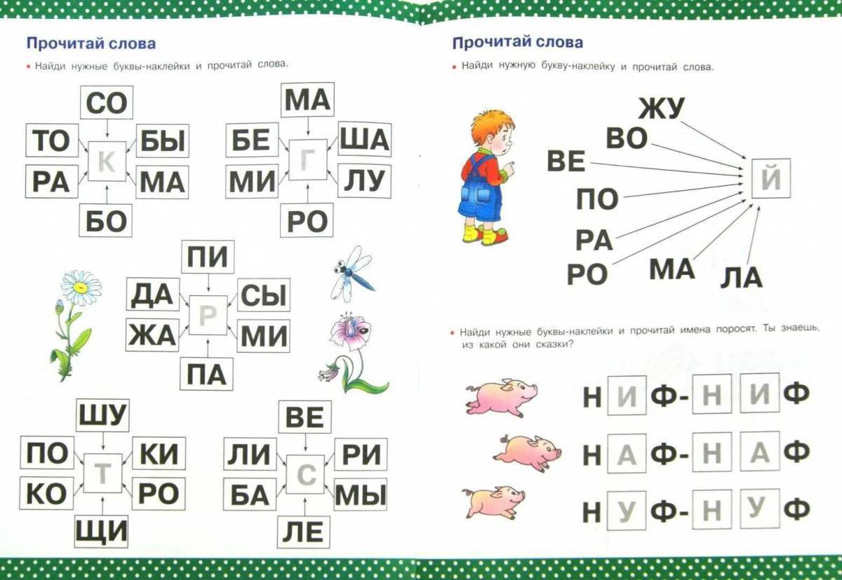 Слова из 2 слогов с картинками для детей