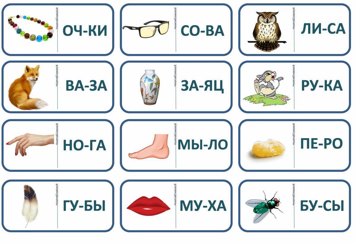 Картинки со словами для дошкольников