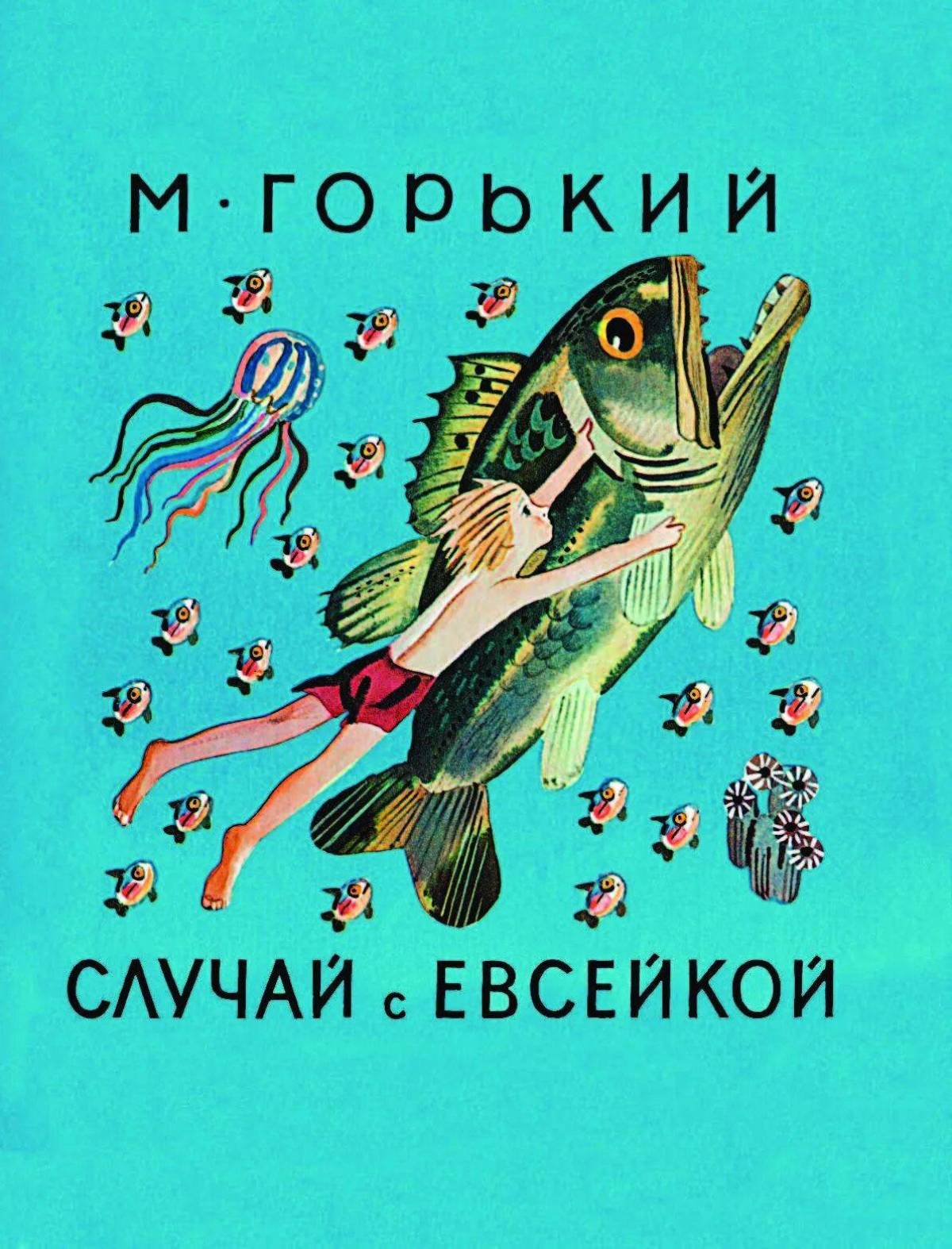 Нарисовать иллюстрацию случай с евсейкой 3 класс. Случай с Евсейкой. Случай с Евсейкой Горький. Случай с Евсейкой рисунок.