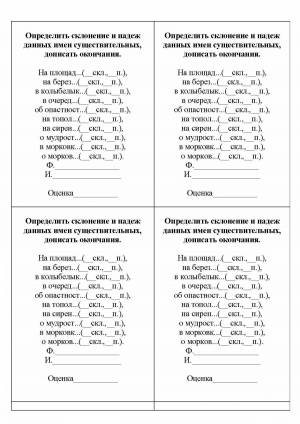 Раскраска склонение имен существительных 3 класс #13 #496096