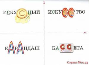 Раскраска словарные слова #4 #497558