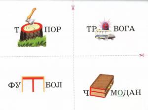 Раскраска словарные слова #35 #497589