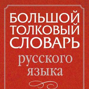 Раскраска словарь #3 #497596
