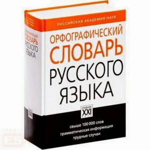 Раскраска словарь #25 #497618