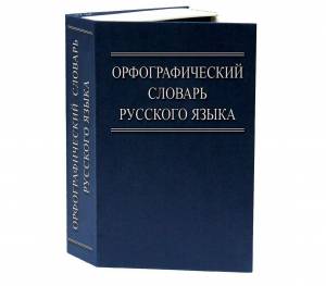 Раскраска словарь #30 #497623
