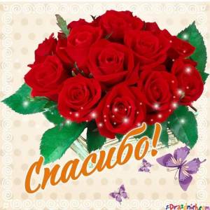 Раскраска слово спасибо #23 #497694