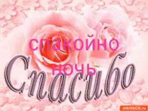 Раскраска слово спасибо #28 #497699