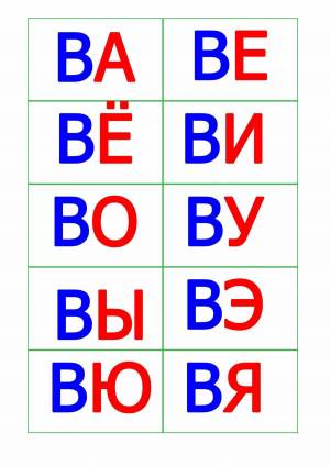 Раскраска слоги 1 класс #5 #497715