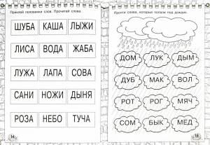 Раскраска слоги для дошкольников #11 #497760