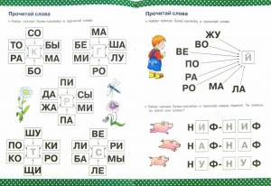 Раскраска слоги для дошкольников #14 #497763