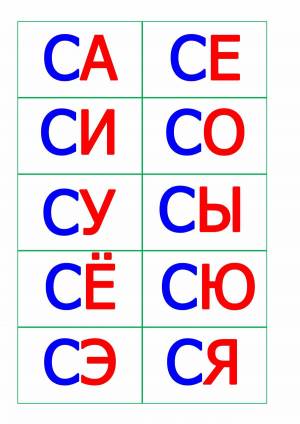 Раскраска слоговые #14 #497802