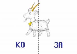 Раскраска слоговые #25 #497813