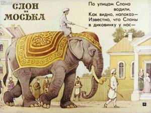 Раскраска слон и моська #39 #498647