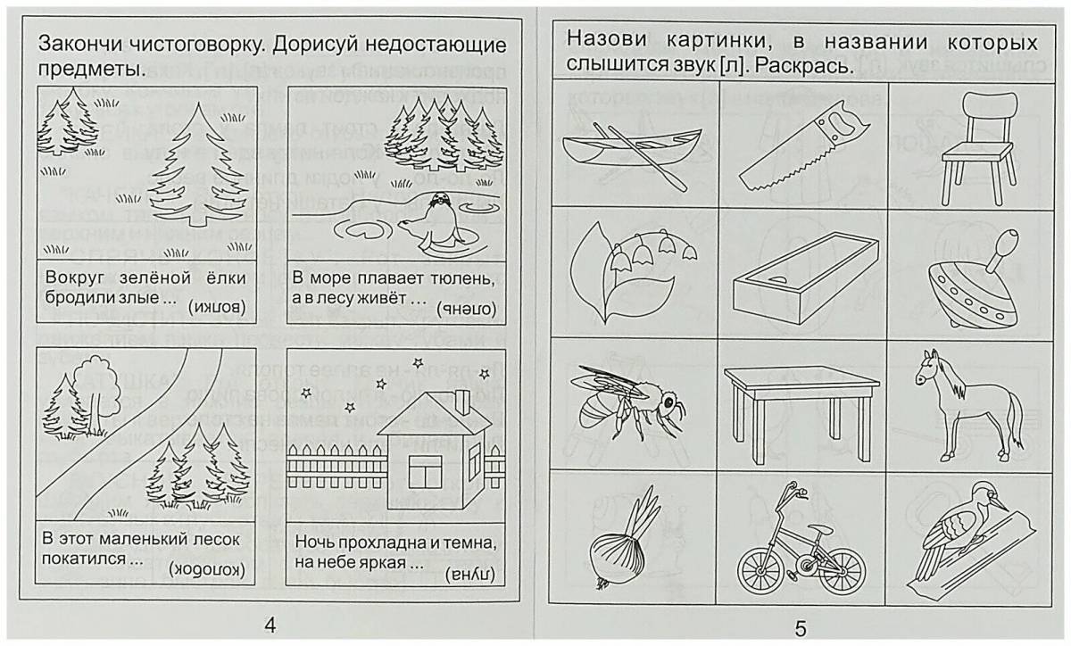 Скоро в школу звук л логопедическая #14