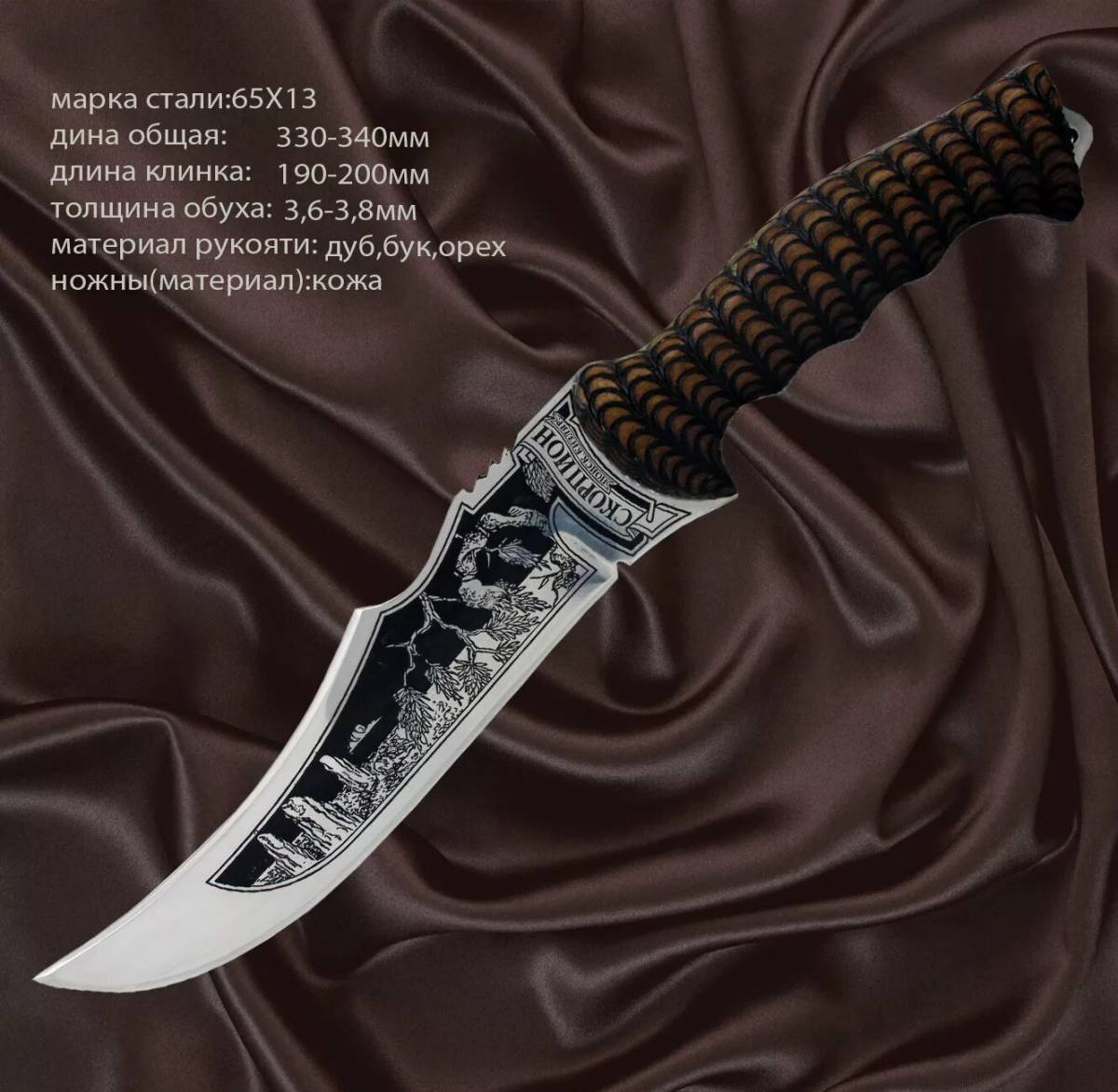 Скорпион нож #35