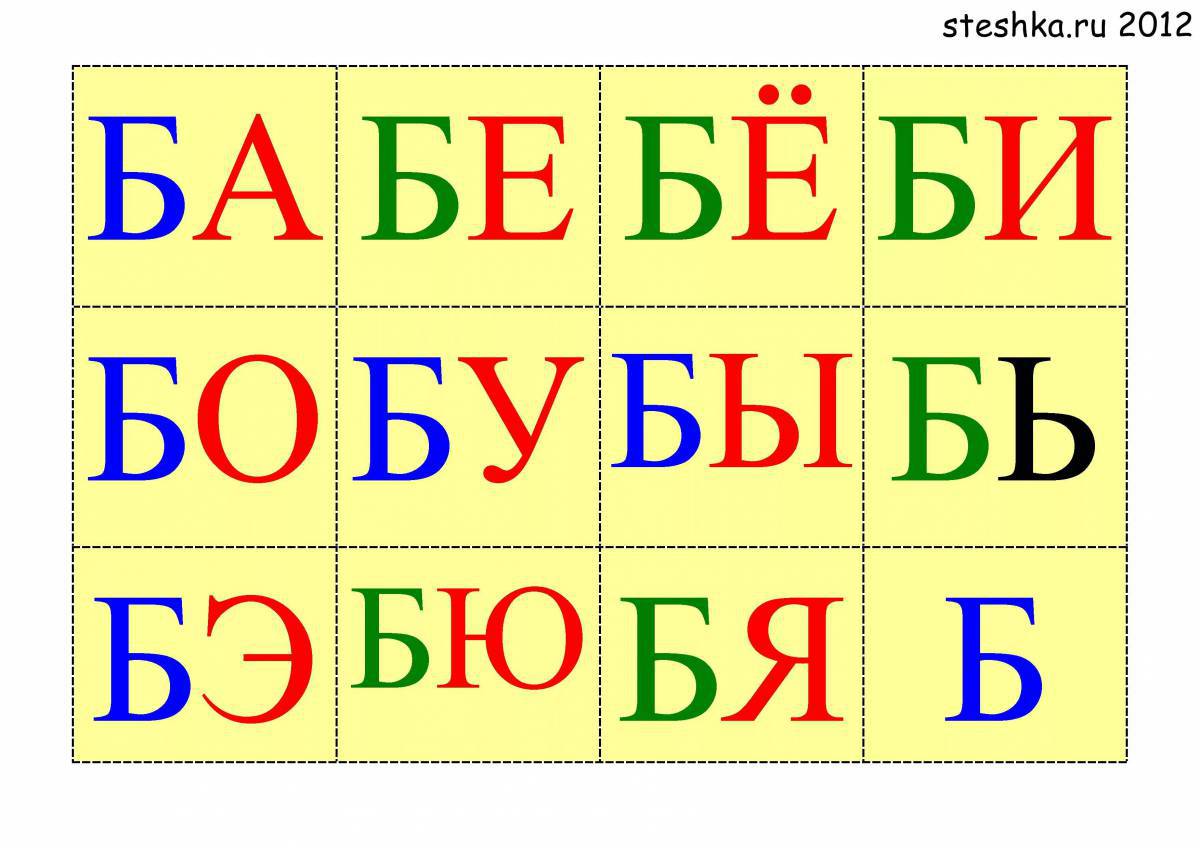 Слоги для дошкольников #5