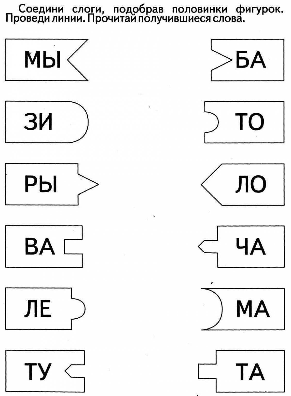 Слоговые для 1 класса #33