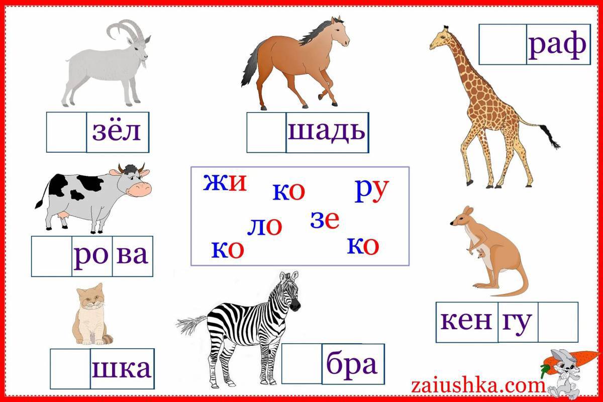 Слоговые для 1 класса #37