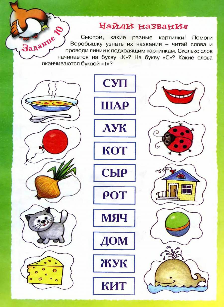 Подпиши картинки для дошкольников