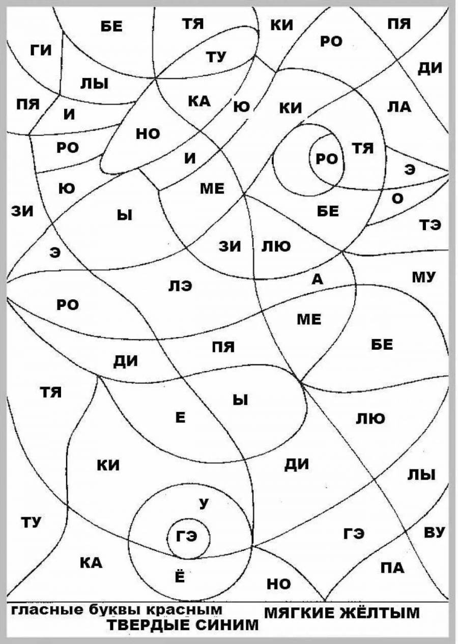 Звуки для 1 класса картинки распечатать. Задания с гласными буквами. Раскраска слоги. Раскрась слоги задания для дошкольников. Задания на запоминание букв.