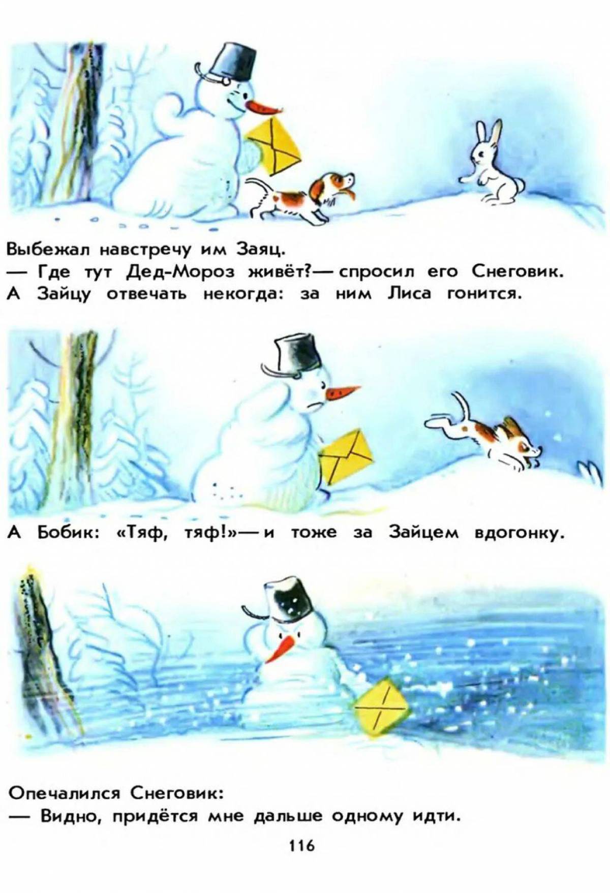 Сказка сутеева елка. Сказки Сутеева Снеговик почтовик. Сказка Владимира Сутеева Снеговик-почтовик. Сутеев Снеговик почтовик книга. Снеговик почтовик иллюстрации Сутеева.