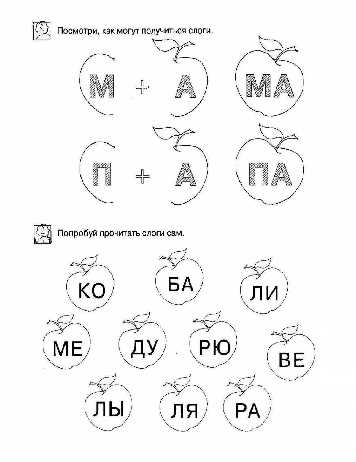 Слоги для чтения дошкольникам с картинками гласные и согласные