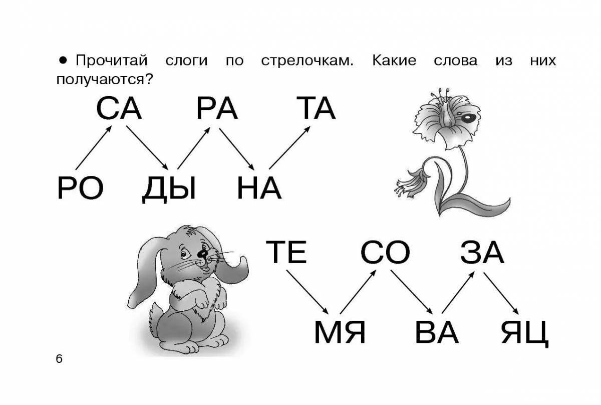 Чтение по слогам для детей 6 7 лет тексты с картинками тренажер