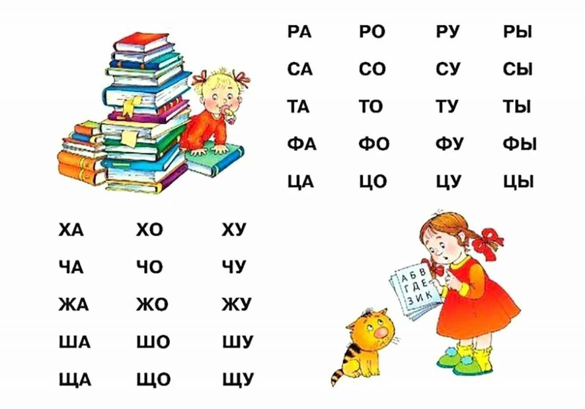 Слоги для чтения дошкольникам с картинками