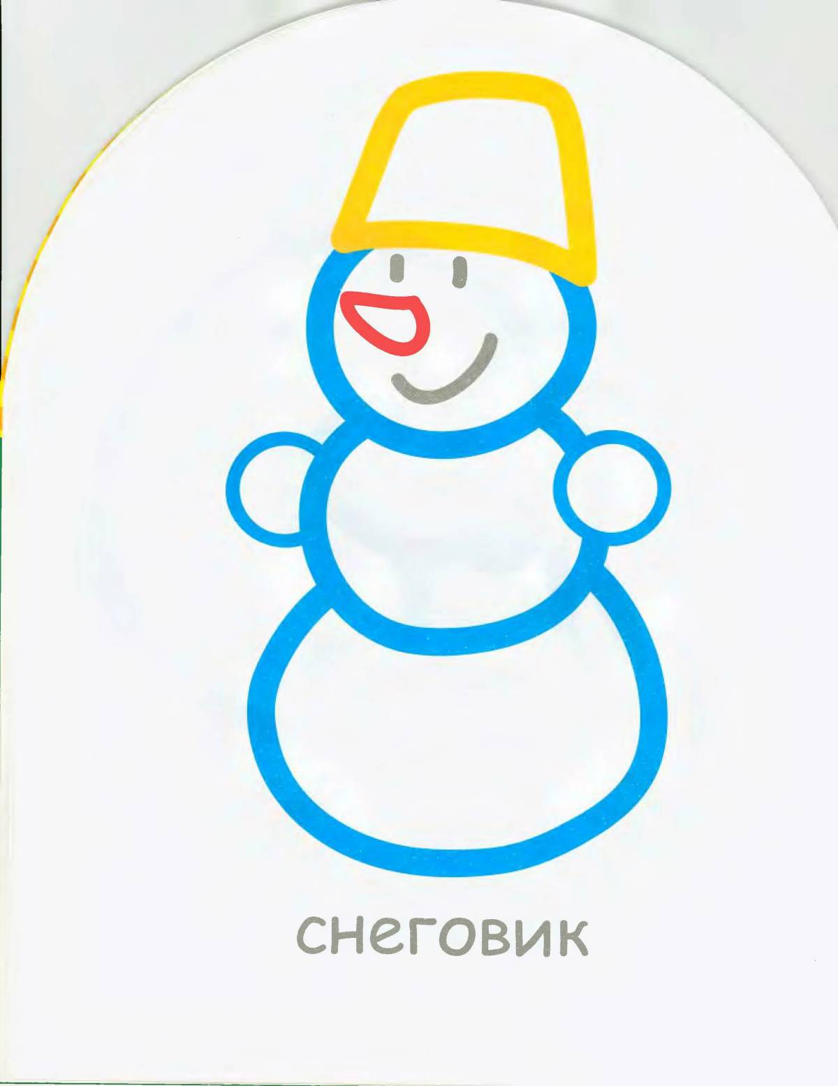 Снеговик для детей 3 4 #34