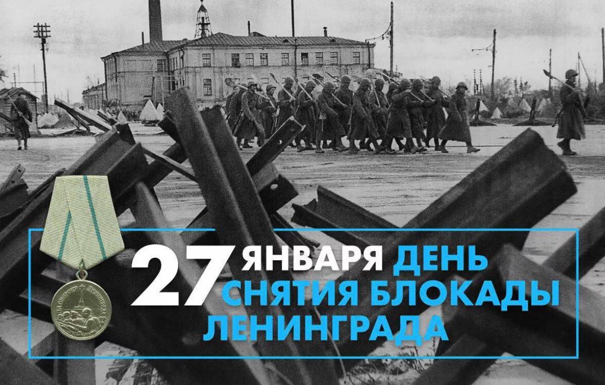 Снятие блокады ленинграда #1