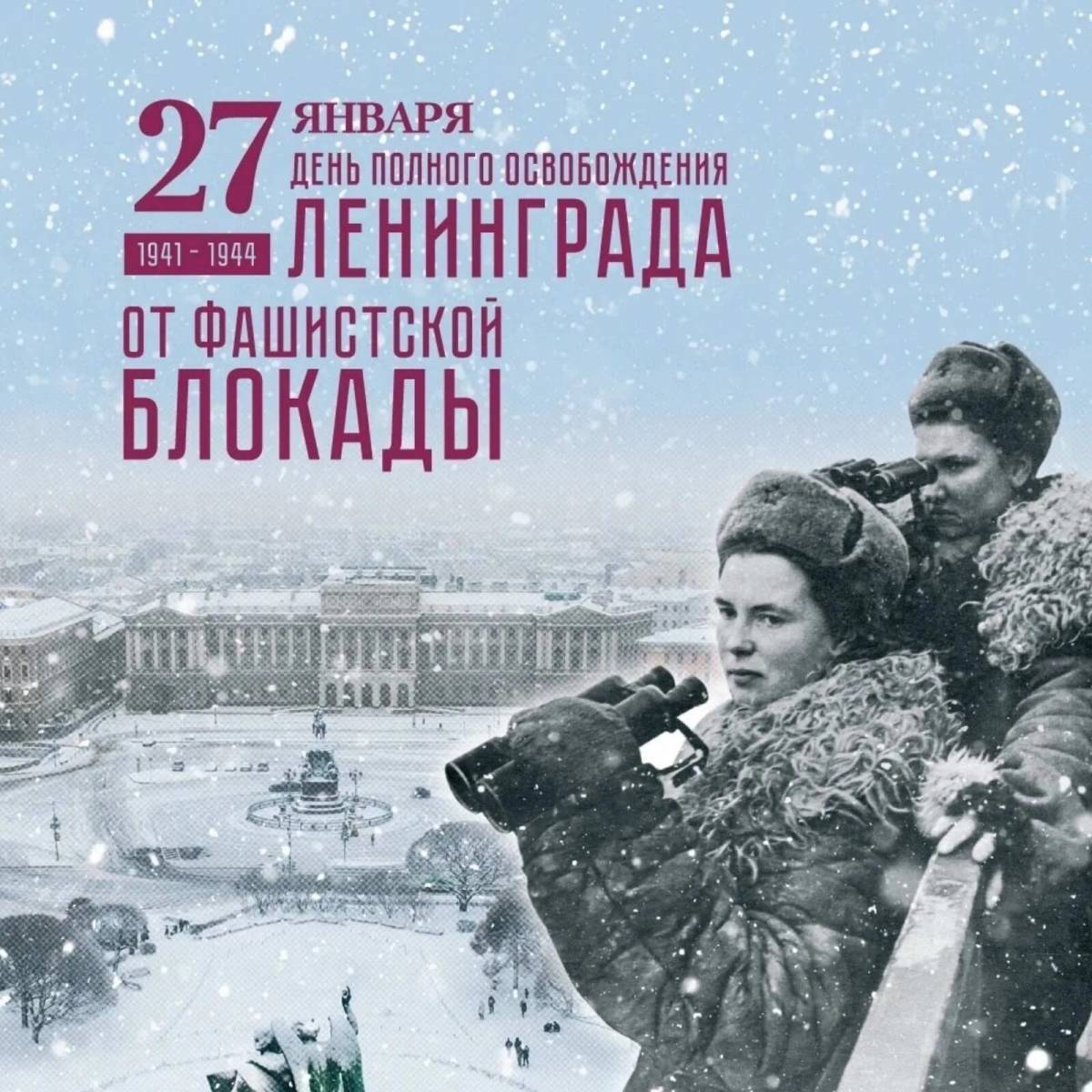 Снятие блокады ленинграда #18