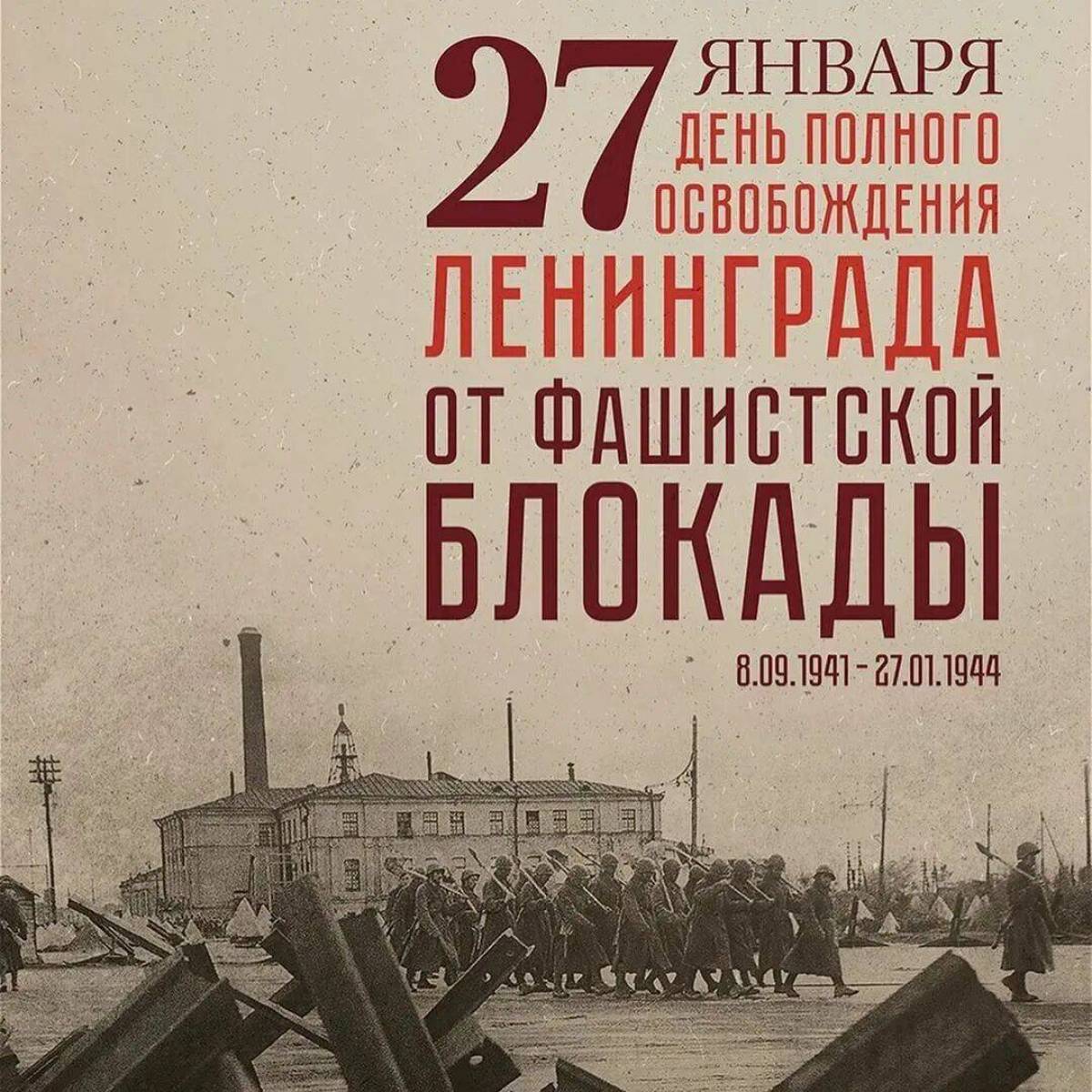 Снятие блокады ленинграда #20