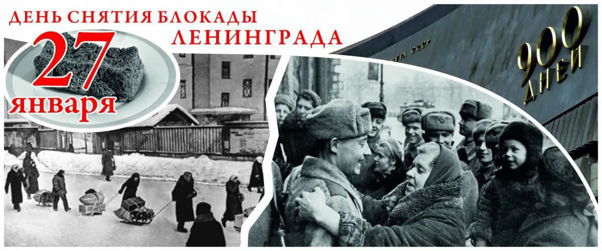 Снятие блокады ленинграда #23