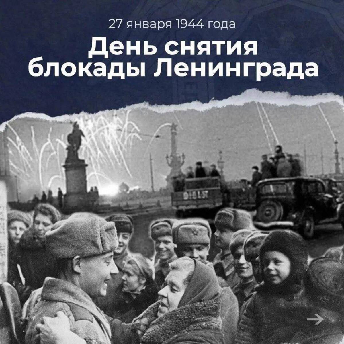 Снятие блокады ленинграда #24