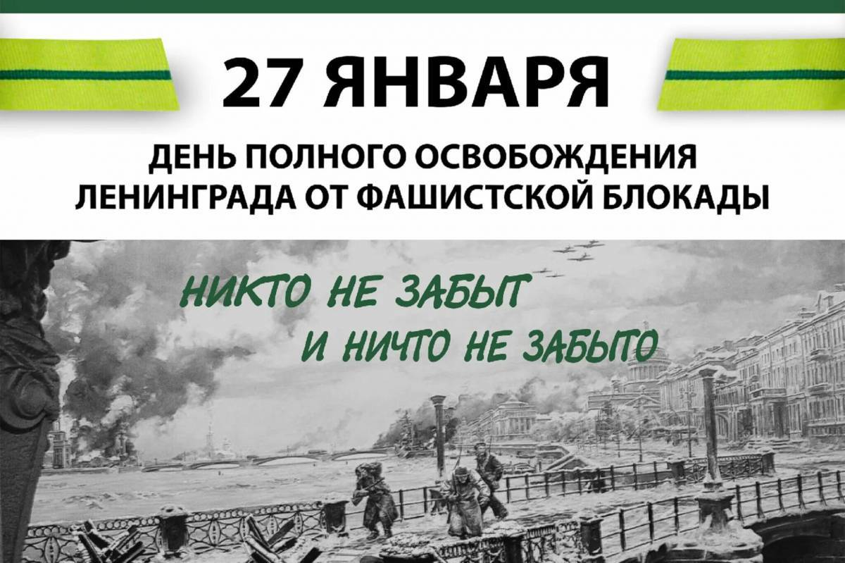 Снятие блокады ленинграда #26