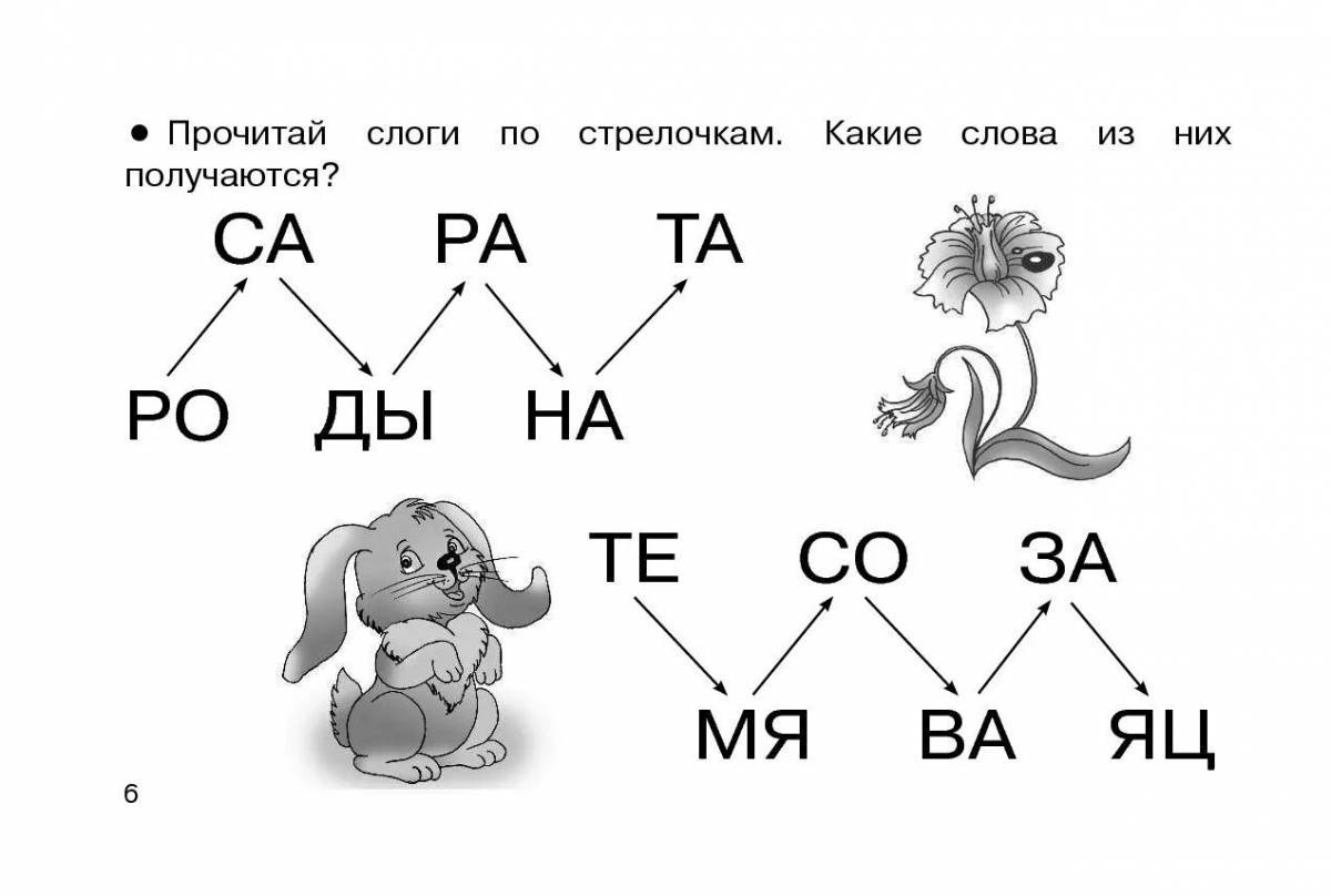 Со слогами для детей 5 7 лет #23