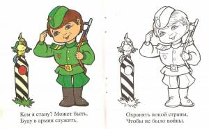 Раскраска солдаты для детей 6 7 лет #32 #505201