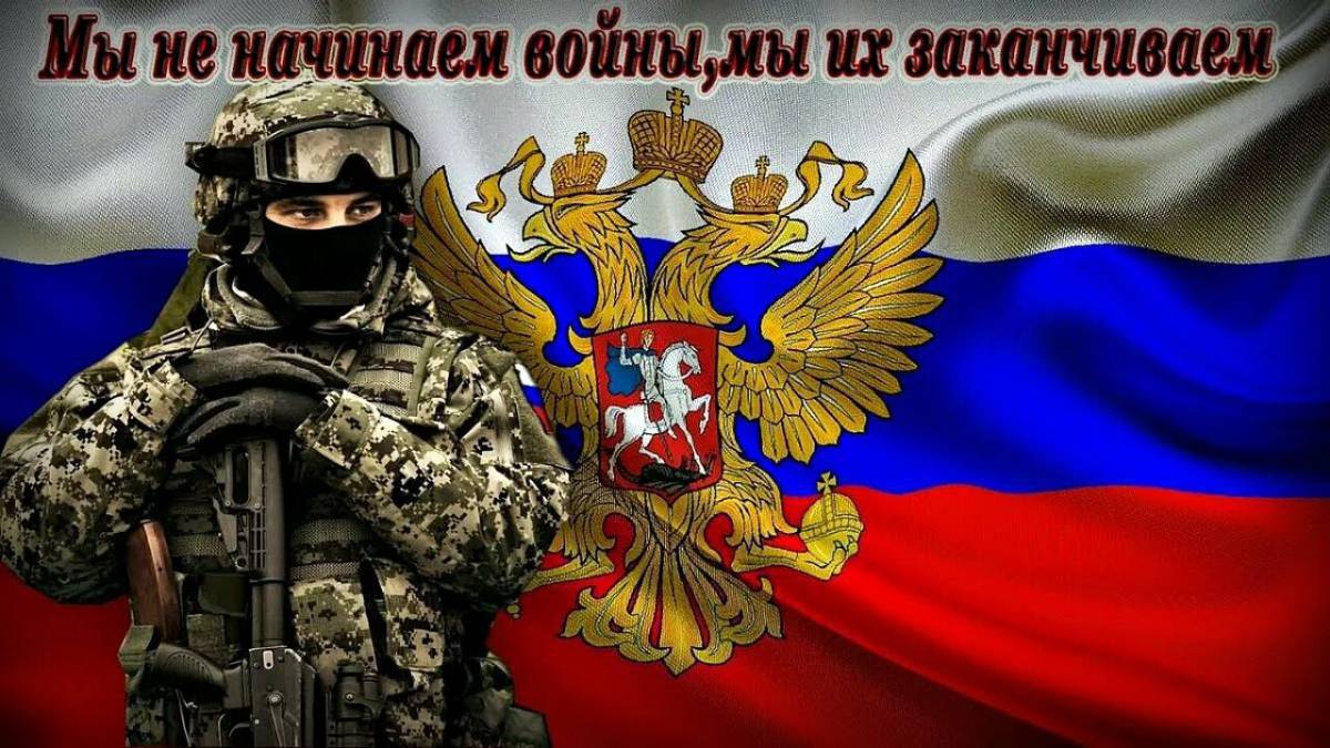 Солдат россии с флагом #22