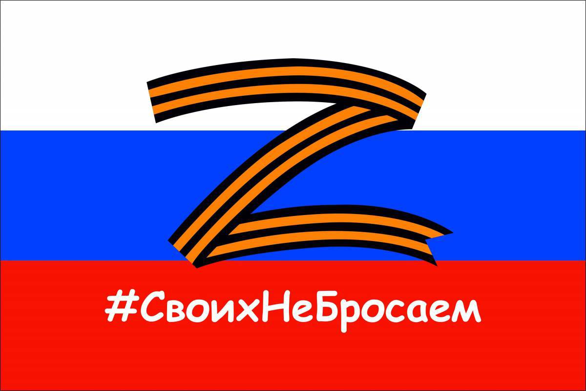 Солдатам россии в поддержку 2022 #21