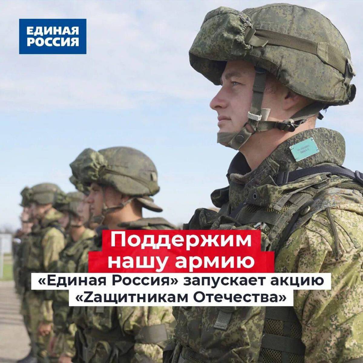 Акция специальной военной операции