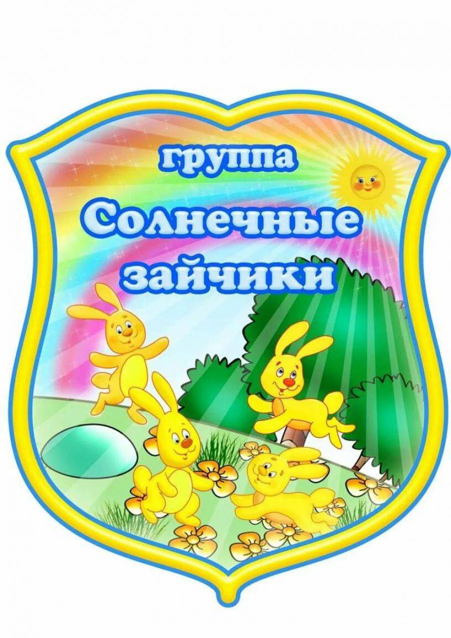 Солнечный зайчик картинка