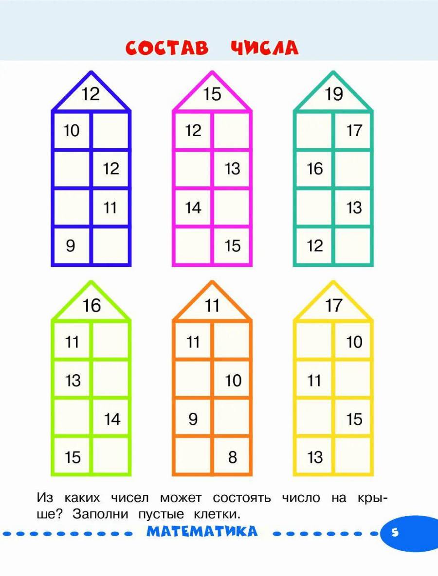 Состав Числа 2 Домики Распечатать Картинки