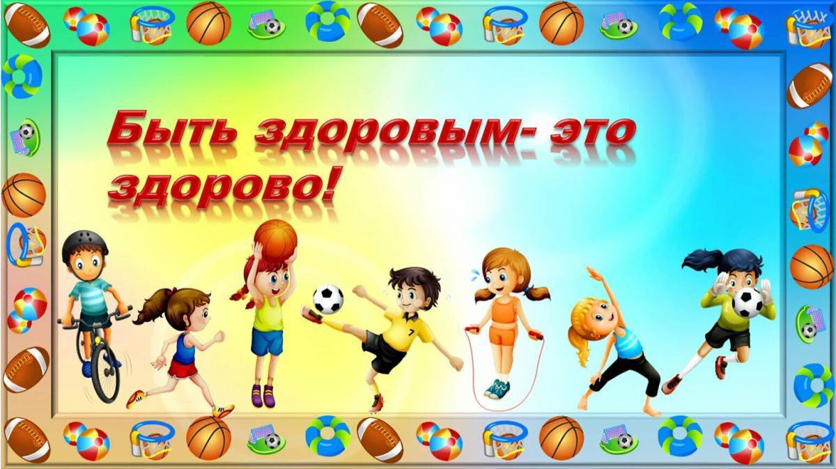 Неделя игр в детском саду. Спорт для дошкольников. Спортивные рамки для детей. Физкультура и спорт для детей. Спортивный игрый для детей.