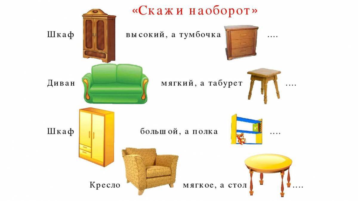 конспект на тему мебель средняя группа
