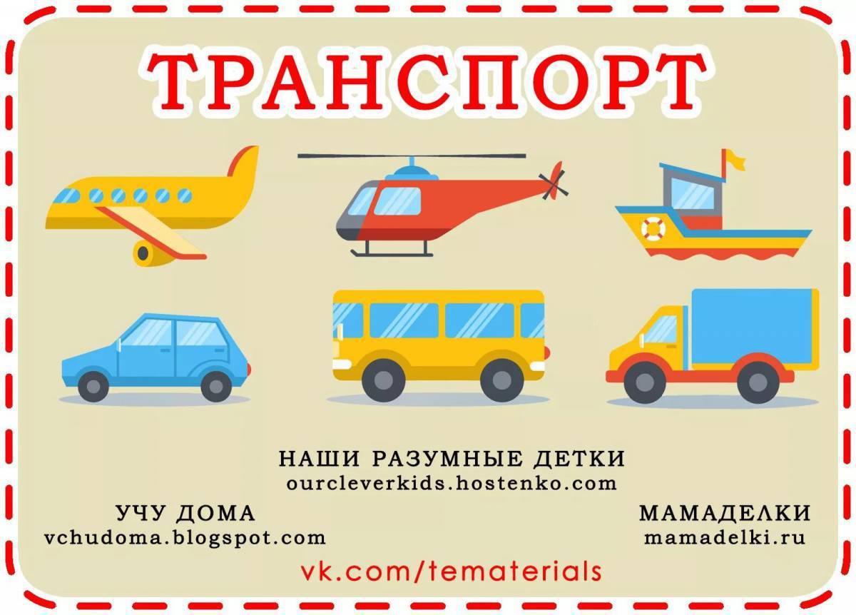 Презентация на тему транспорт в средней группе